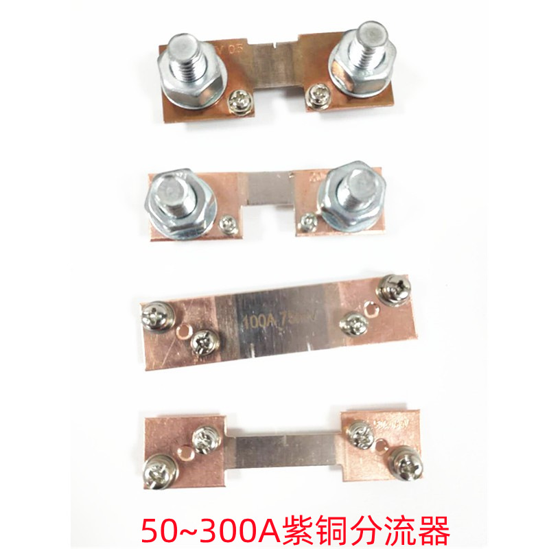 peacefair直流电流电压表配套紫铜分流器FL-350A～300A75mV高精度