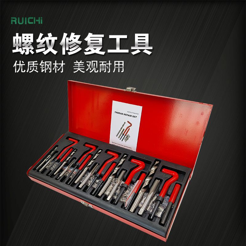 手用自攻螺套火花塞螺纹牙修复器丝锥绞手钻头 131件螺纹修复工具