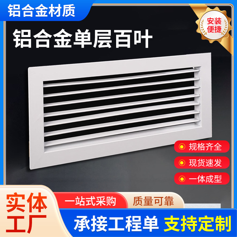 单层百叶风口可调节出风口铝合金百叶风口