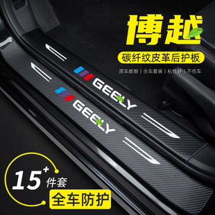 Suitable for Boyue Pro Car Door Sill Strips, Anti-Stepping Protection Stickers, Welcome Pedal Modification Parts, Decorative Supplies