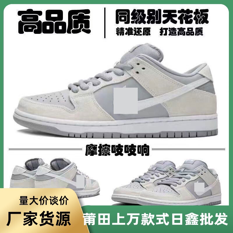 莆田Dunk SB北極狐低組板靴耐摩耗性滑り止め靴カップルモデル|undefined