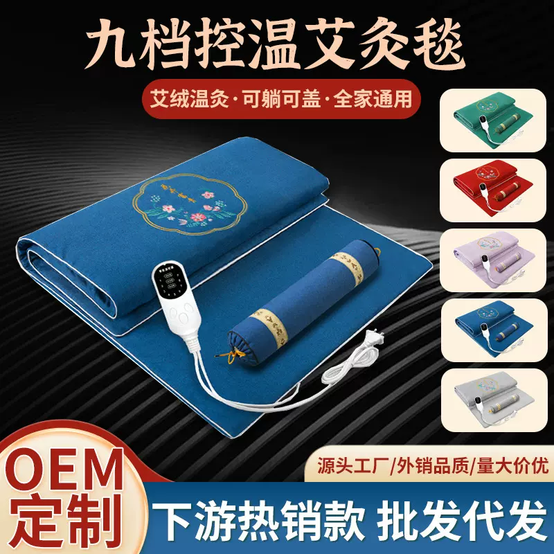 电加热艾绒毯批发自动温控艾灸热敷毯家用智能定时温灸毯可躺可盖