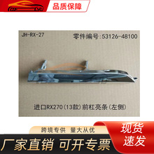 �����׿���˹RX270��2013������ 53126-48100 53125-
