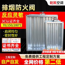 消防排烟70度防火阀远控排烟阀常开调节阀镀锌板风量调节阀