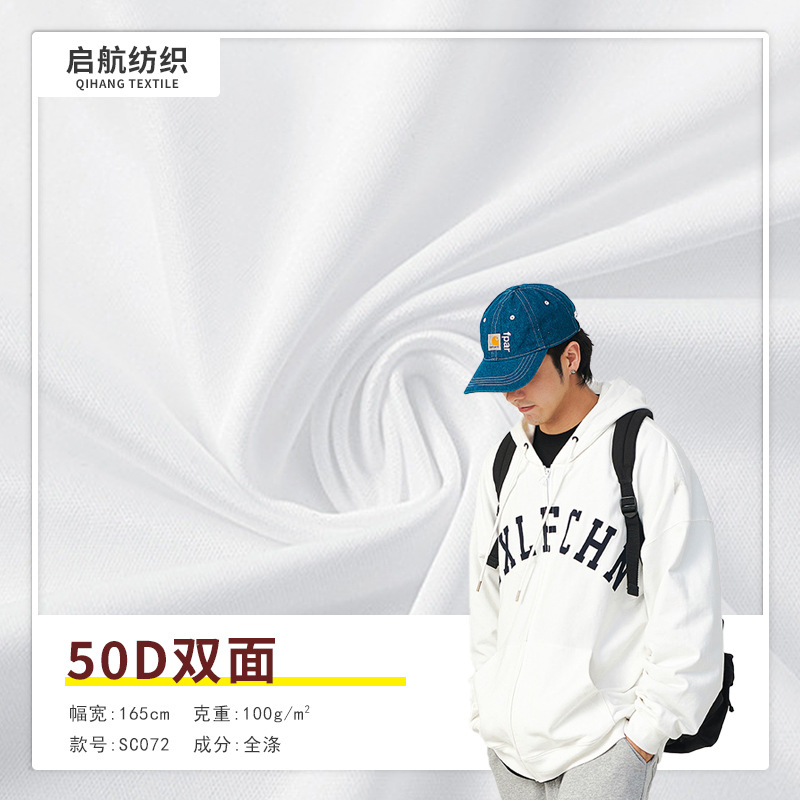 50D双面布料纯色涤纶面料服装内里布料贴合内衬双面里布现货批发