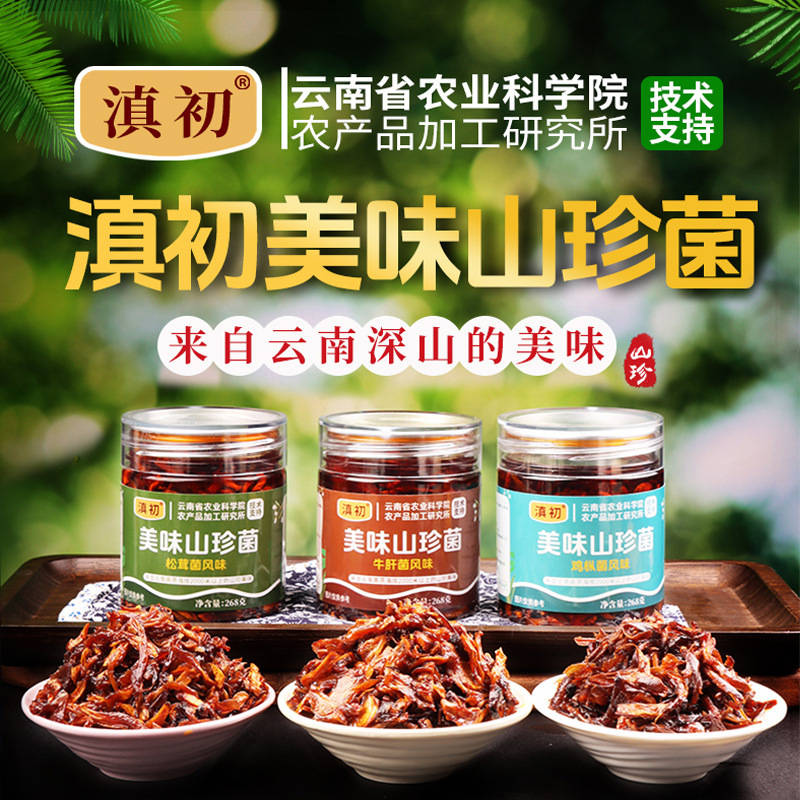 Yunnan Mountain Treasures Oil Chicken Conch Mushroom Matsutake Mushroom Porcini Fried Mushrooms Mushrooms Ready-To-Eat Wholesale