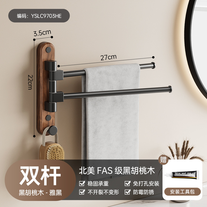 黒胡桃木回転タオルラック穴なしトイレタオル置物神器軽豪華浴室多竿掛けタオル|undefined