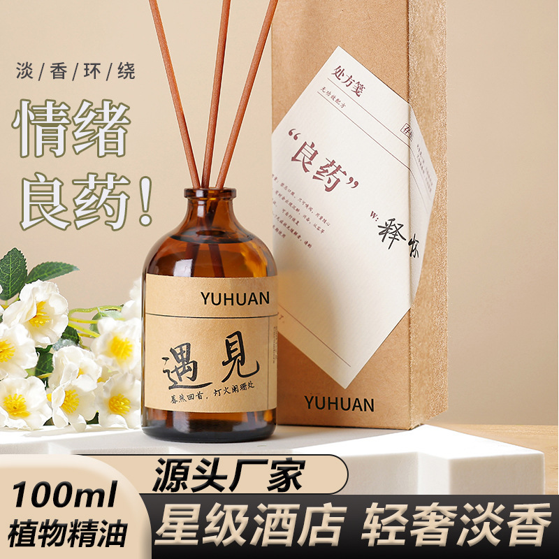 Good Medicine series fire-free aromatherapy oil essential oil rattan aromatherapy indoor fresh air hotel bathroom decoration