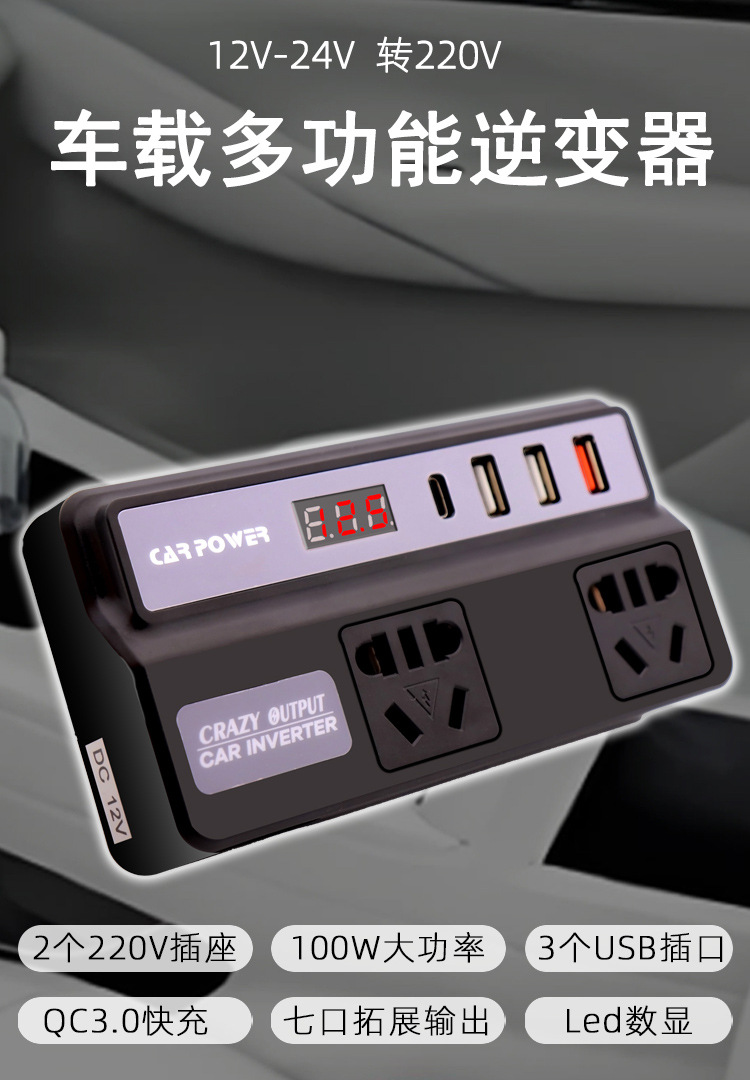 12V to 220V car inverter cigarette lighter port QC3.0 fast charging car mobile phone charging 24V national standard power supply