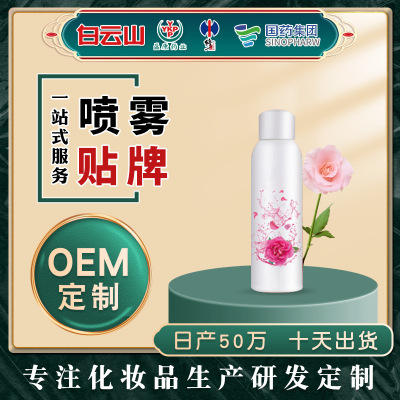 玫瑰噴霧OEM定制溫和細膩補水噴霧保濕滋潤化妝水ODM貼牌代加工