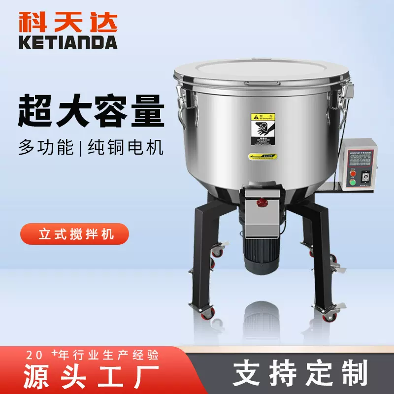 塑料搅拌机颗粒拌料机不锈钢加厚饲料立式搅拌机加热厂家批发变频