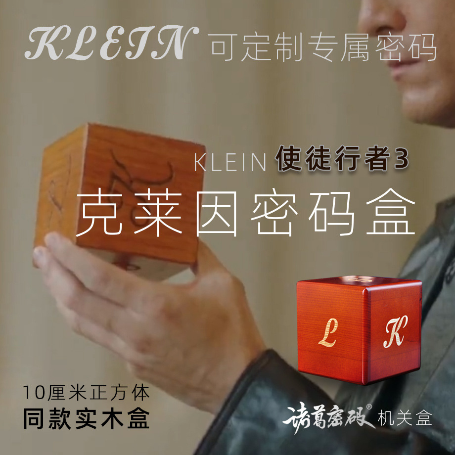 使徒行者3六步机关盒PUZZLE诸葛五行机关密码木盒克莱因垒垒德株
