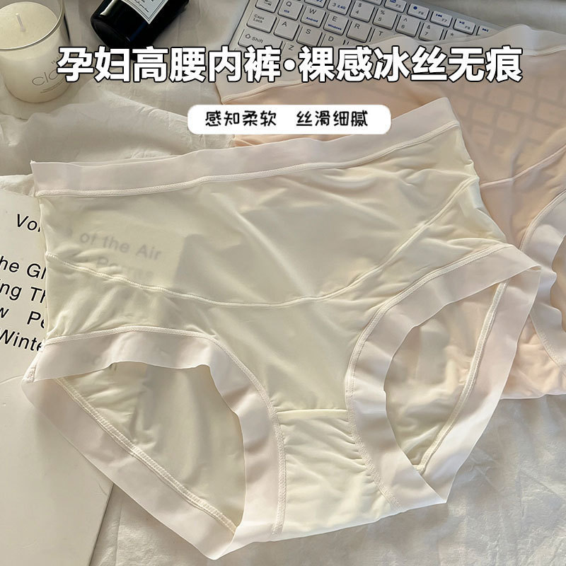 【 45-75kg 】 Maternity Ice Silk High-Waist Belly Support Panties for Mid to Late Pregnancy, Large Size, Breathable, Comfortable, Seamless Maternity Underwear
