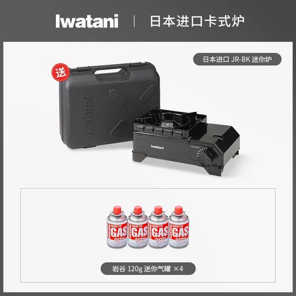 [迷你炉黑色-(送箱)+4小气罐]