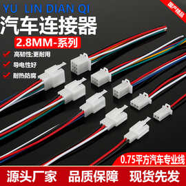 摩托电动汽车2.8连接器2-9孔孔芯接插件线对插拔式公母插头端子