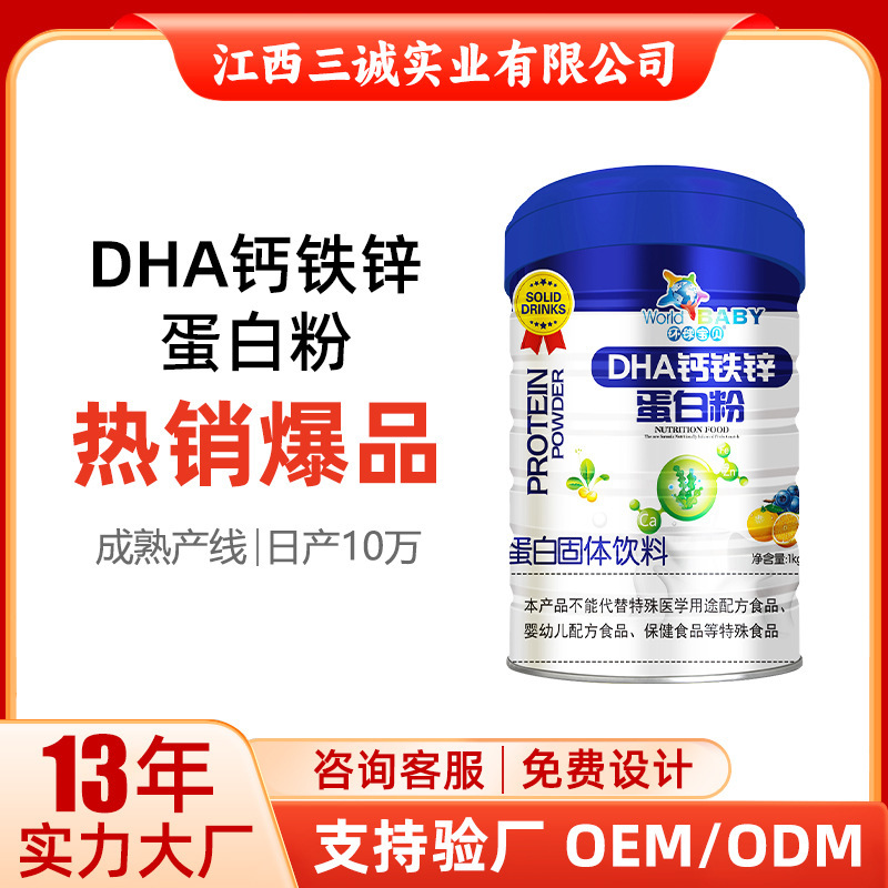 Dha Calcium Iron Zinc Children's Protein Powder Teenagers Middle-Aged and Elderly Dha Algae Oil Supplement Whey Protein Manufacturer Wholesale