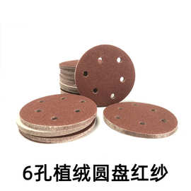 红砂背绒植绒砂纸片自粘带孔圆盘砂纸抛光圆盘打磨片加厚耐磨背绒