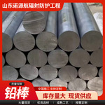 铅棒生产防辐射铅棒 铅锑合金棒圆棒实心铅棒 铅工业防护用铅棒