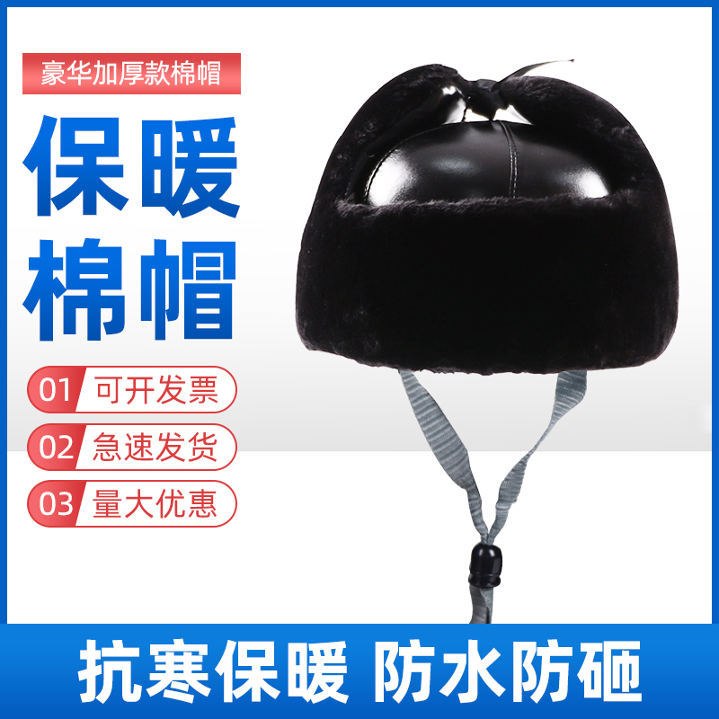 棉安全帽套保暖防寒防砸加厚男冬季工地雷锋帽头盔加绒施工工程
