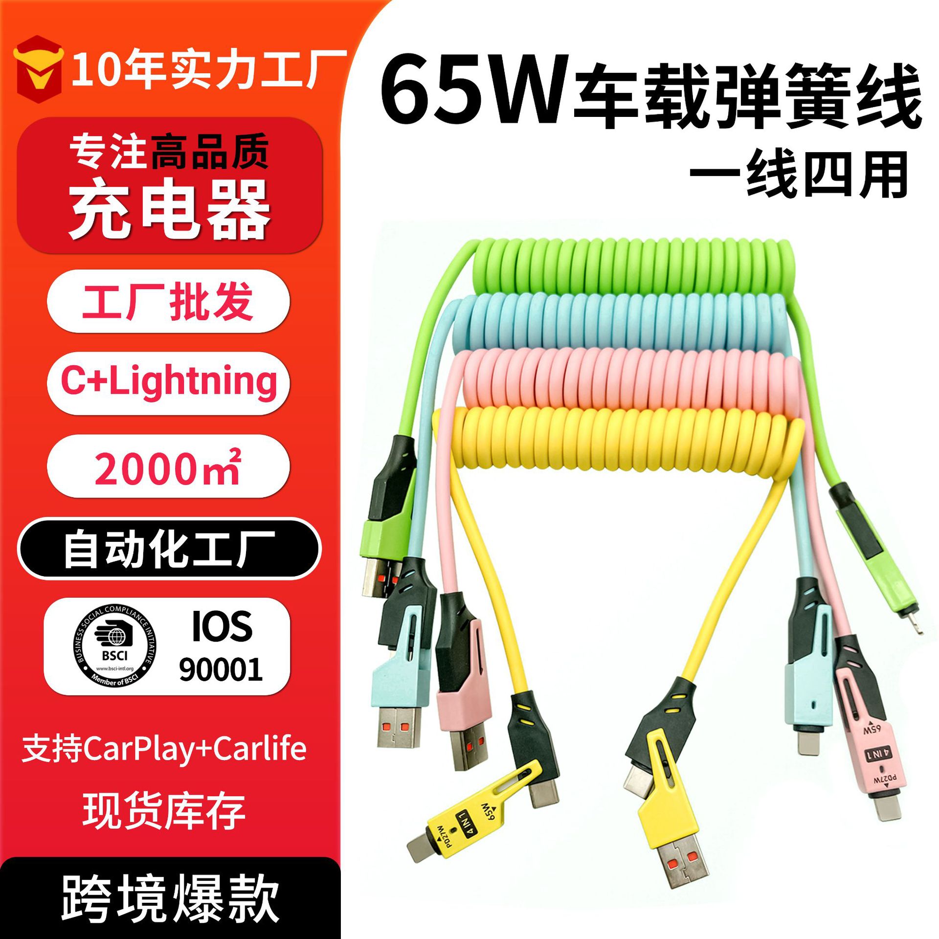 65W cable de datos telescópico de resorte de carga rápida 2 - drag 2 - 4 - en - 1 cable de carga para automóviles para Apple Huawei carga rápida