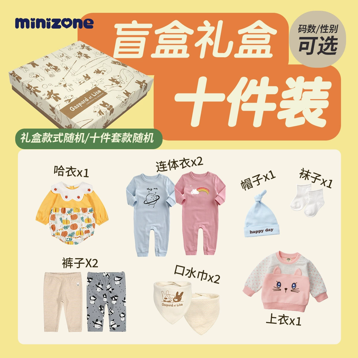 Подарочная коробка для новорожденного Minizone, случайный набор из 10 предметов, подарочная коробка на полнолуние, подарочная коробка с одеждой для новорожденного