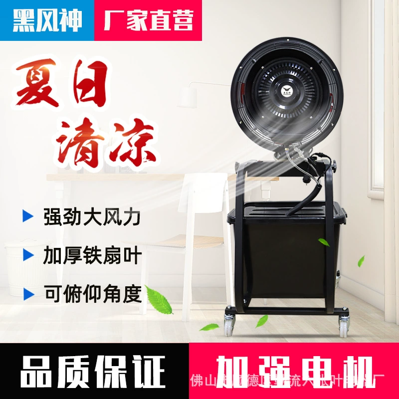 Черный цилиндр Fengshen Центробежный промышленный вентилятор для распыления вентилятора Увлажнение Индивидуальный Электрический вентилятор для распыления 110/220 В