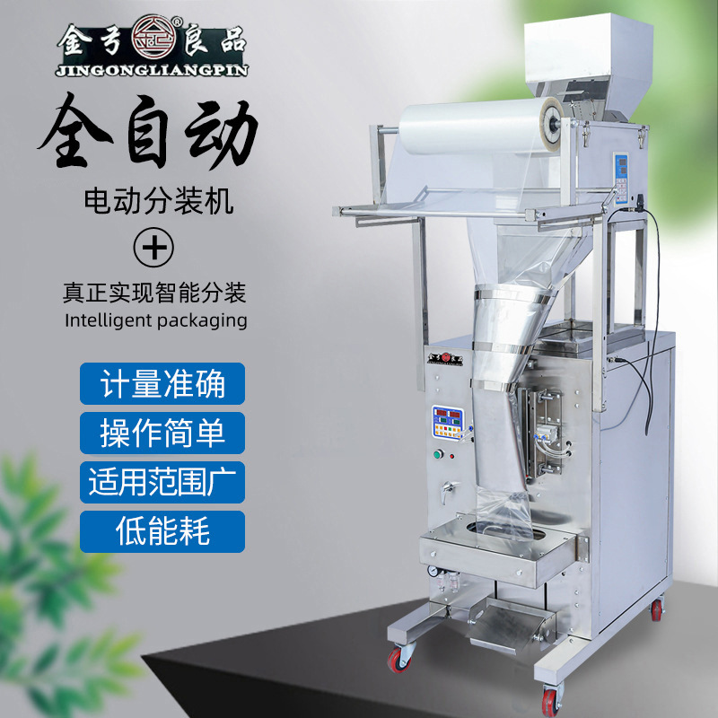 全自动气动背封封口包装机颗粒粉末分装机杂粮干果称重定量大尺寸