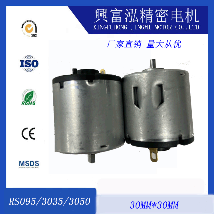 RS095马达3035电机消毒枪气泵水泵减速箱按摩器马达电机