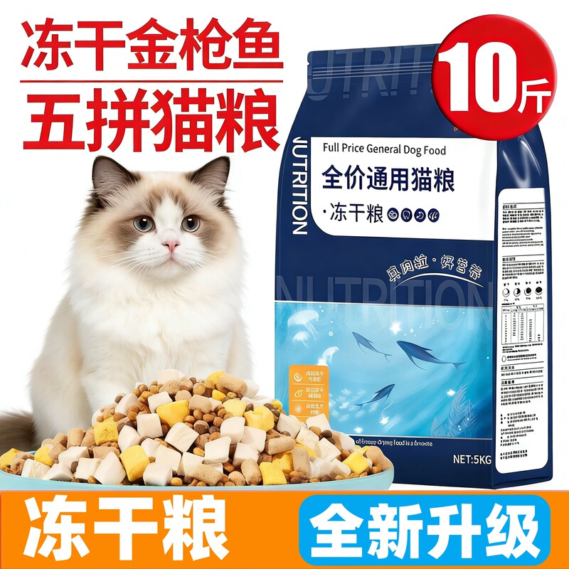 Cat Food 5kg Packs for Cats and Kittens, Universal Freeze-Dried Raw Bone Meat Pet Dry Food, Nutritious Hair Gills, Large Bag of Cat Food, Full Price