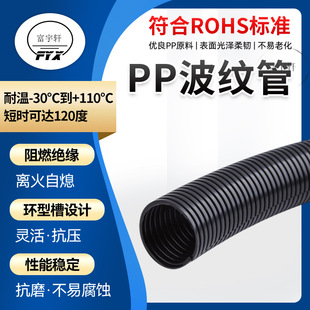 Fuyuxuan in stock Supply AD10 Black PP Corrugated Pipe Single Wall Wire Sleeve Automotive Wire Harness Corrugated Pipe