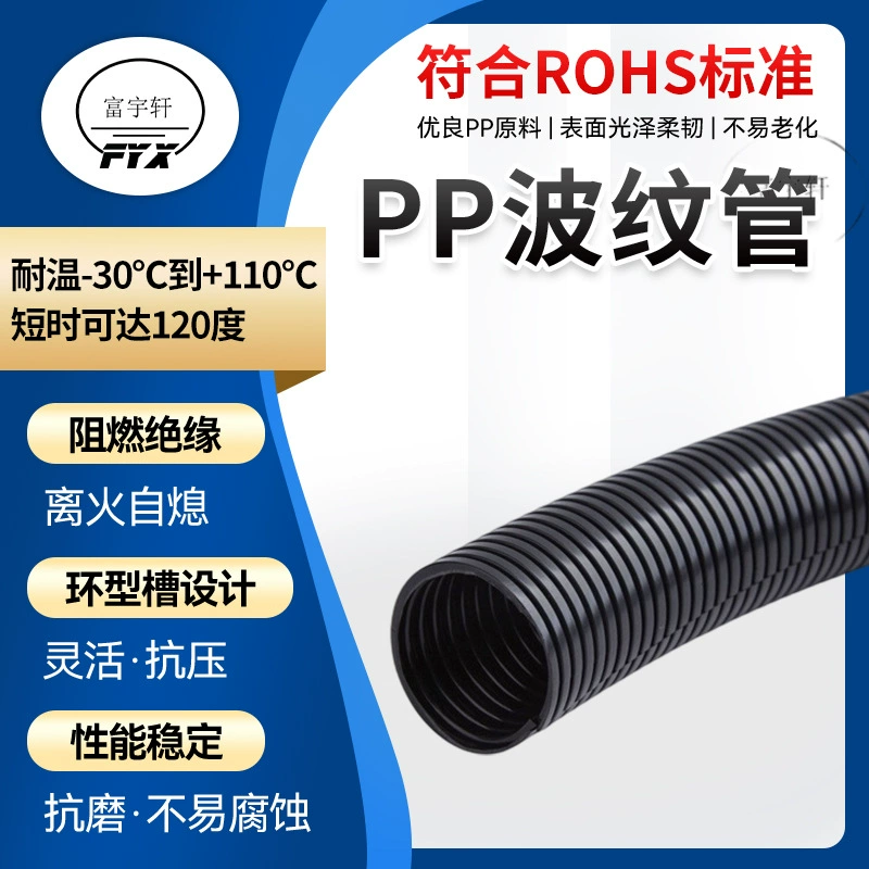 Fu Yuxuan спот поставляет AD10 черный PP гофрированные трубки с одной стенкой проволочный защитный рукав автомобильный жгут проволоки гофрированный