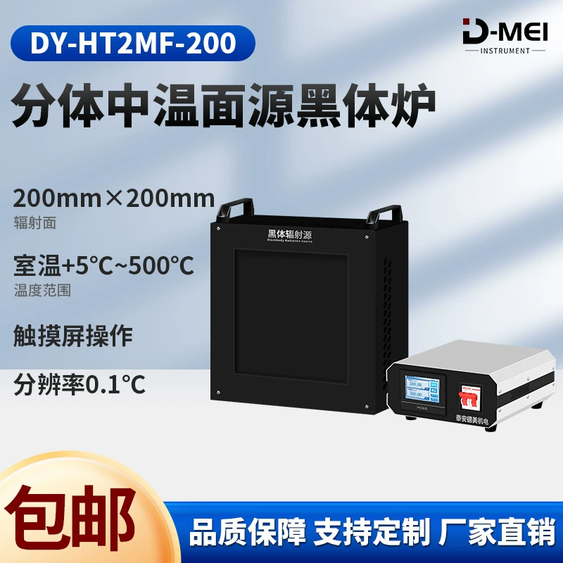 Интеллектуальная печь-черное тело с большой площадью источника, оптовая продажа, высокоточная печь-черное тело с квадратным источником