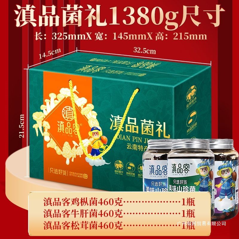 滇品客农科院云南山珍菌菇礼盒装油鸡枞松茸菌牛肝油炸菌年货送礼