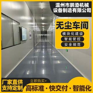 厂家无尘车间净化工程 电子食品化妆品行业洁净室设计施工一体
