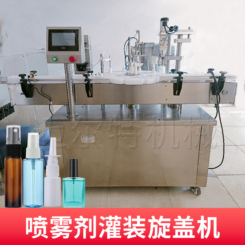 全自动喷雾剂灌装机 无菌喷雾剂灌装机 香水灌装理盖旋盖生产线