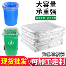 白色大垃圾袋透明大号加厚塑料装被子一次性收纳袋搬家用商用批发