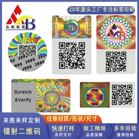 不干胶标签;防伪商标