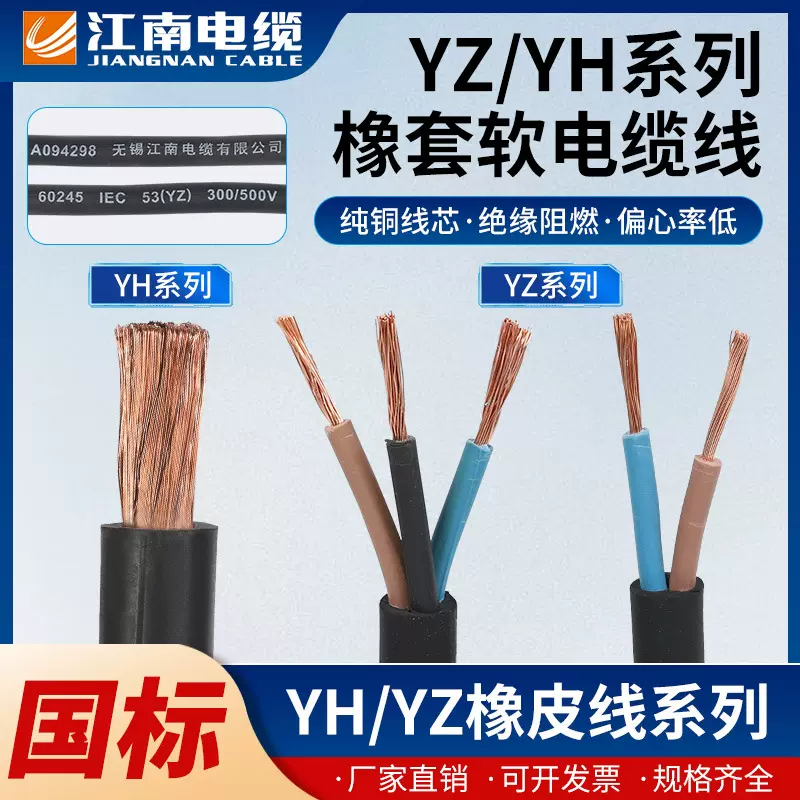 江南电缆现货YH-YZ橡套软电缆线铜芯真国标12345芯软丝电源批发