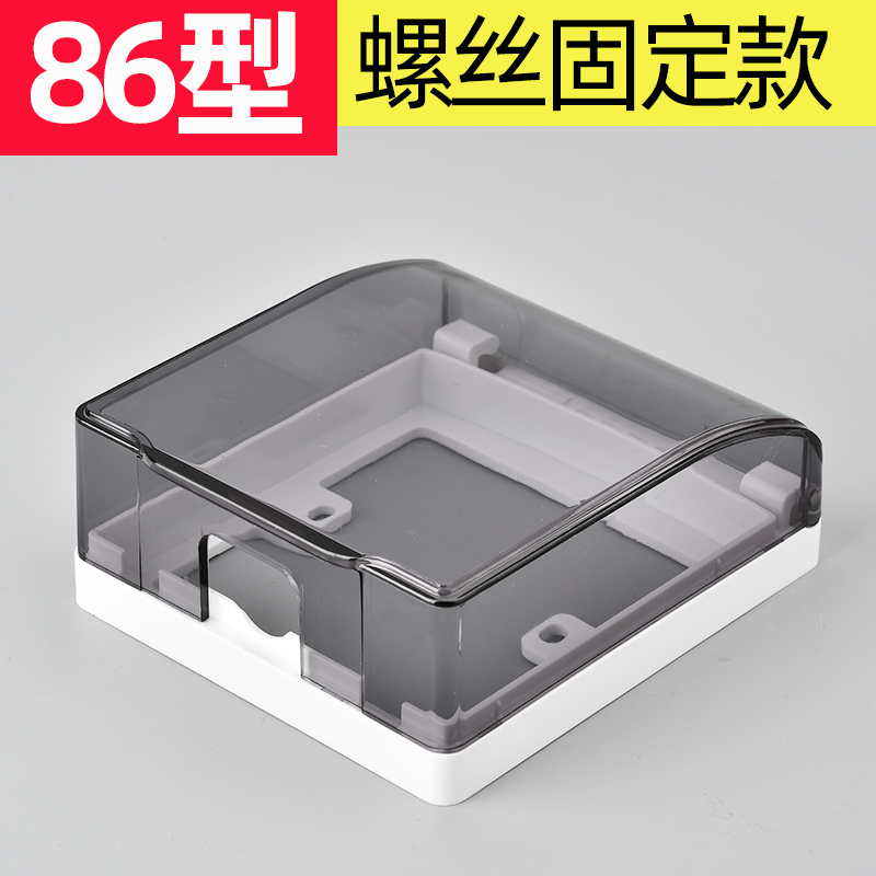 86开关插座面板防水罩漏电卫生间防水盒浴室电源保护盖插头防溅盒