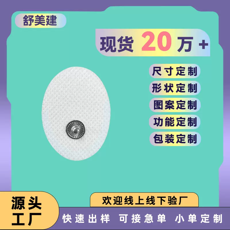扣式无纺布小椭圆理疗贴片中低频脉冲治疗仪自粘按摩贴电极片保健