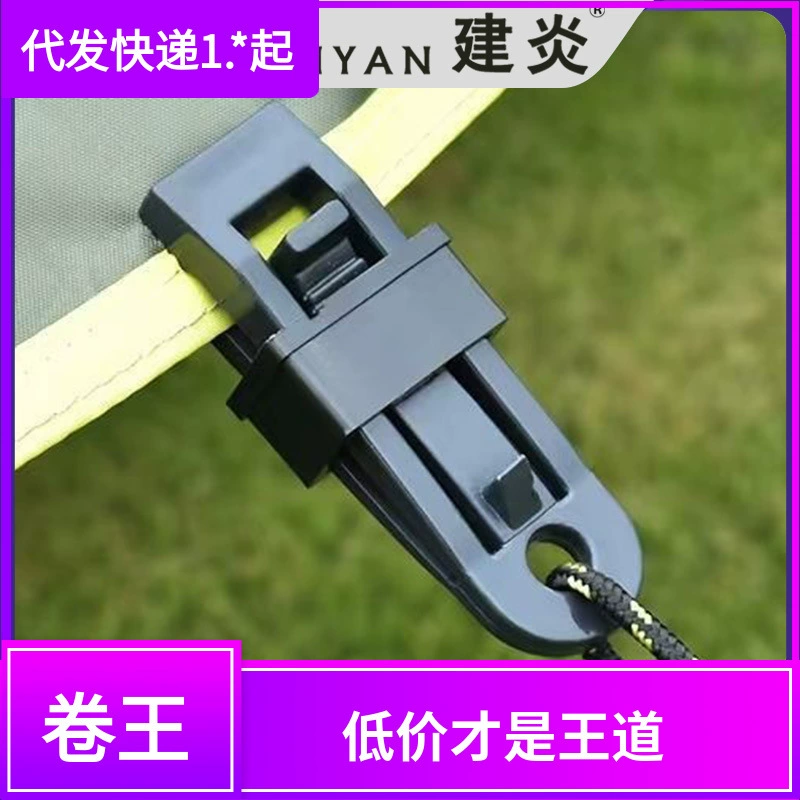 Наружное оборудование палатки держатель пластиковый зажим большой экран неба зажим усиленный ветрозащитный зажим палатки зажим