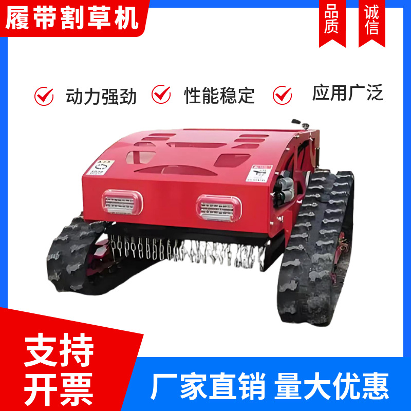 厂家供应 全地形遥控割草机 小型履带式多功能草坪山地除草机