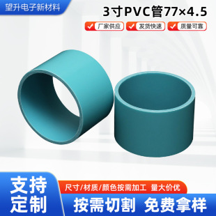 PVC���Ĺ�77&times;4.5mm��ȿ��Ĺ̹ܶ�֧�ι����������Ϲ����Ͼ�о