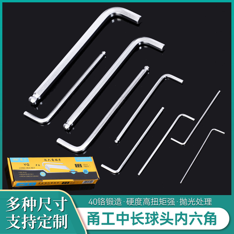 甬工厂家批发中长球头内六角扳手内六方扳手机械套装配套五金工具