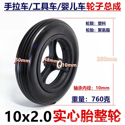10x2.0 solid tire wheel 10inch electric wheel front wheelchair baby stroller shopping cart non-inflatable wheel assembly (Elektrikli avtomobil şinləri) - 10x20-solid-tire-complete-wheelplastic-hub-10mm
