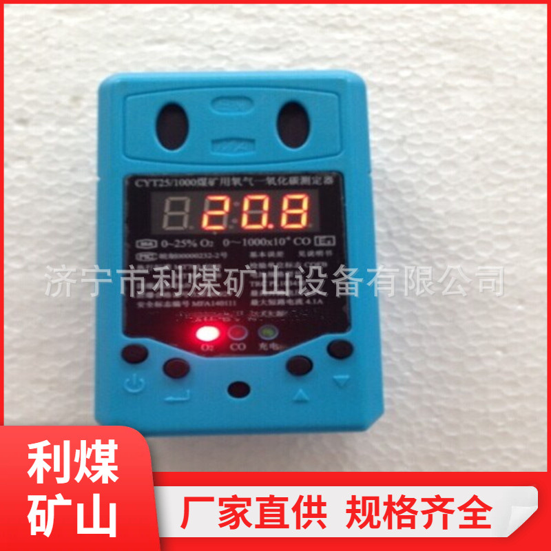 CYT25/1000氧气一氧化碳测定器 数字式氧气一氧化碳检测报警仪