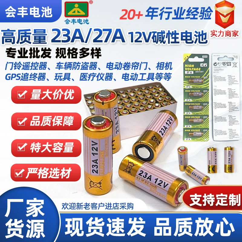 Промышленная/бумажная упаковка, высококачественная батарея 23A 12В щелочная для дверных звонков, пультов дистанционного управления, игрушек, рольставней, батарея 12V27A