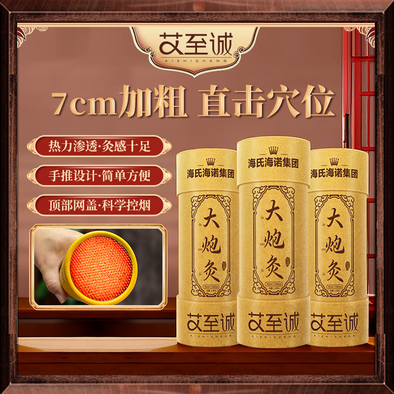 Haishi Hainuo Ai Zhicheng Large Moxibustion Home Moxa Stick with Fire Extinguisher, Aged Moxa Wool, Thick Large Thunder Fire