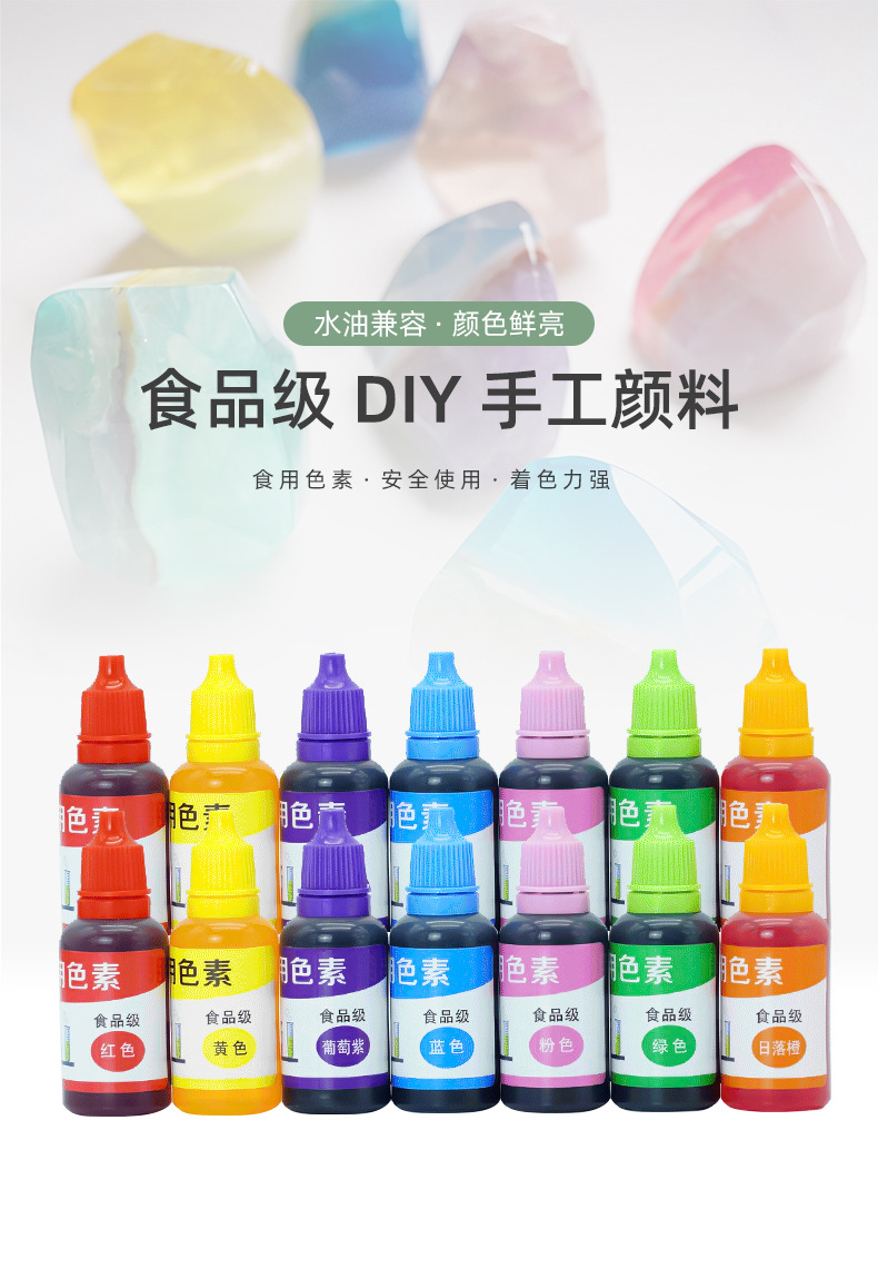 食品级DIY手工颜料_01.jpg