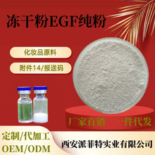 EGF纯粉99% 重组人表皮细胞egf生长因子粉 化妆品原料水溶1g/装
